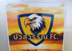 สมุทรสาคร- ทีมบัวสุวรรณ FC เสริมสร้าง ความชำนาญ ทักษะ ในการเล่นฟุตบอล