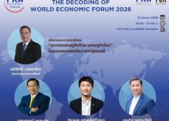 “อดีตนายกฯ.อภิสิทธิ์-ท็อปจิรายุ-อลงกรณ์-ชยดิฐ”ถกเวทีเอฟเคไอไอ.16 มี.ค.นี้ ถอดรหัสอนาคตเศรษฐกิจไทยภายใต้วิกฤติสงครามสหรัฐ-อิสราเอล-อิหร่าน“