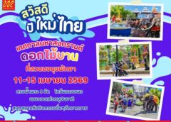 สวนนงนุชพัทยาพร้อมจัดใหญ่ “มหาสงกรานต์ดอกไม้บาน” เชิญชวนนักท่องเที่ยวทำบุญสรงน้ำพระ กราบไหว้ขอพร เสริมสิริมงคล ต้อนรับปีใหม่ไทย ท่ามกลางสวนระดับโลก