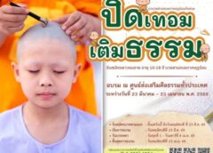 ปิดเทอมนี้… บวชแทนเล่นเกม! 7,000 เยาวชนสมัคร บวชสามเณรฟื้นฟูศาสนา สร้างเยาวชนต้นแบบด้วยหลักธรรม