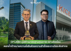 CP LAND มุ่งสร้างมาตรฐานคุณภาพ อย่างต่อเนื่อง ตอกย้ำเป้าหมายความยั่งยืนด้วยความสำเร็จและรางวัลระดับสากล