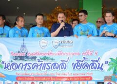 ฉะเชิงเทรา-หอการค้าจังหวัดฉะเชิงเทรา จัดยิ่งใหญ่! แรลลี่เพื่อการท่องเที่ยว ครั้งที่ 3 “หอการค้าแรลลี่ ขยี้คลื่น” กระตุ้นเศรษฐกิจ เชื่อมเส้นทางท่องเที่ยวภาคตะวันออก
