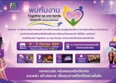 แม่ฮ่องสอน-โค้งสุดท้าย! นับถอยหลังสู่มหกรรมแห่งความสุขและพลังใจของคนทั้งครอบครัว เหลือเวลาอีกเพียงไม่กี่วันเท่านั้น!