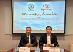 ​IWRM จับมือ ซุปเปอร์ วอเตอร์ ลงนามสัญญาซื้อขายน้ำดิบ เสริมแกร่งระบบ โครงข่ายการบริหารจัดการน้ำในเขตพื้นที่ EEC รองรับธุรกิจดาต้าเซ็นเตอร์