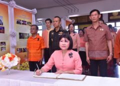 ฉะเชิงเทรา-ผู้ว่าฯ ฉะเชิงเทรา เป็นประธานพิธีลงนามถวายพระพรชัยมงคล เฉลิมพระเกียรติ “สมเด็จพระเจ้าน้องนางเธอ เจ้าฟ้าจุฬาภรณวลัยลักษณ์ฯ” เนื่องในวันคล้ายวันประสูติ 4 กรกฎาคม 2569