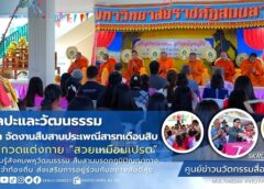 สงขลา-สำนักศิลปะฯ มรภ.สงขลา จัดงานสืบสานประเพณีสารทเดือนสิบ ไฮไลต์ประกวดแต่งกาย “สวยเหมือนเปรต” แลกเปลี่ยนเรียนรู้สังคมพหุวัฒนธรรม สืบสานมรดกภูมิปัญญาทางวัฒนธรรมประจำท้องถิ่น
