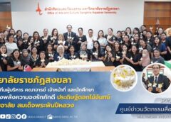สงขลา-มรภ.สงขลา หลอมรวมใจประดิษฐ์ดอกไม้จันทน์ ถวายเป็นพระราชกุศลพระบรมราชชนนีพันปีหลวง