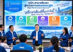 ชลบุรี-กปภ.สาขาศรีราชา เดินหน้ายกระดับองค์กร มุ่งสู่หน่วยงานสมรรถนะสูง เพื่อบริการประชาชนให้ดียิ่งขึ้น